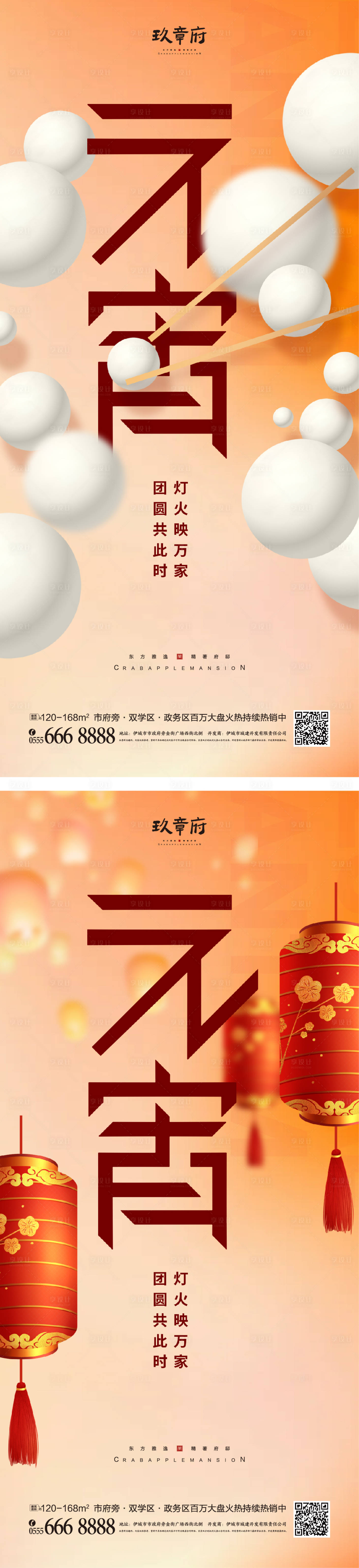 源文件下载【享设计】搜索编号：17370013990517388【元宵节海报】