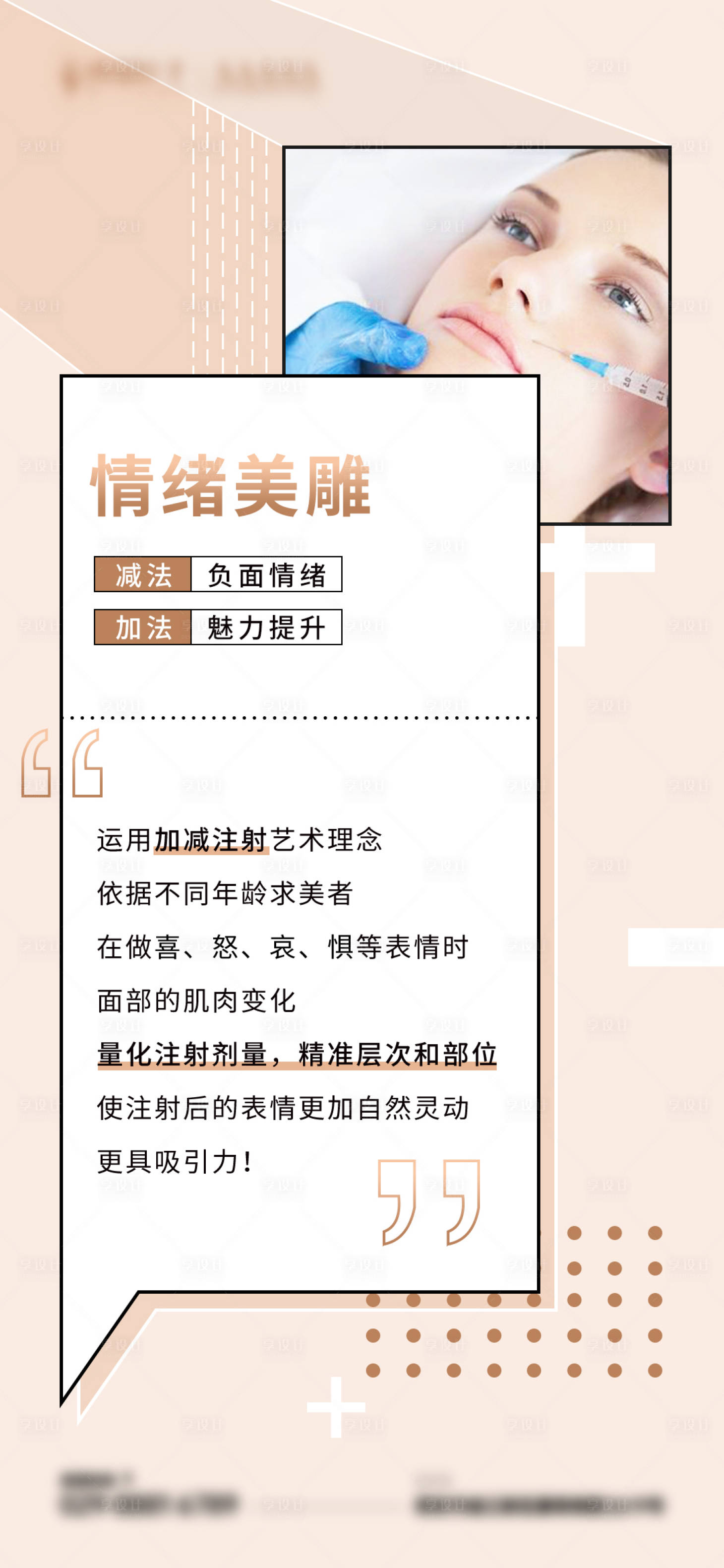 源文件下載【享設計】搜索編號：87870013637235283【醫美注射科普海報】