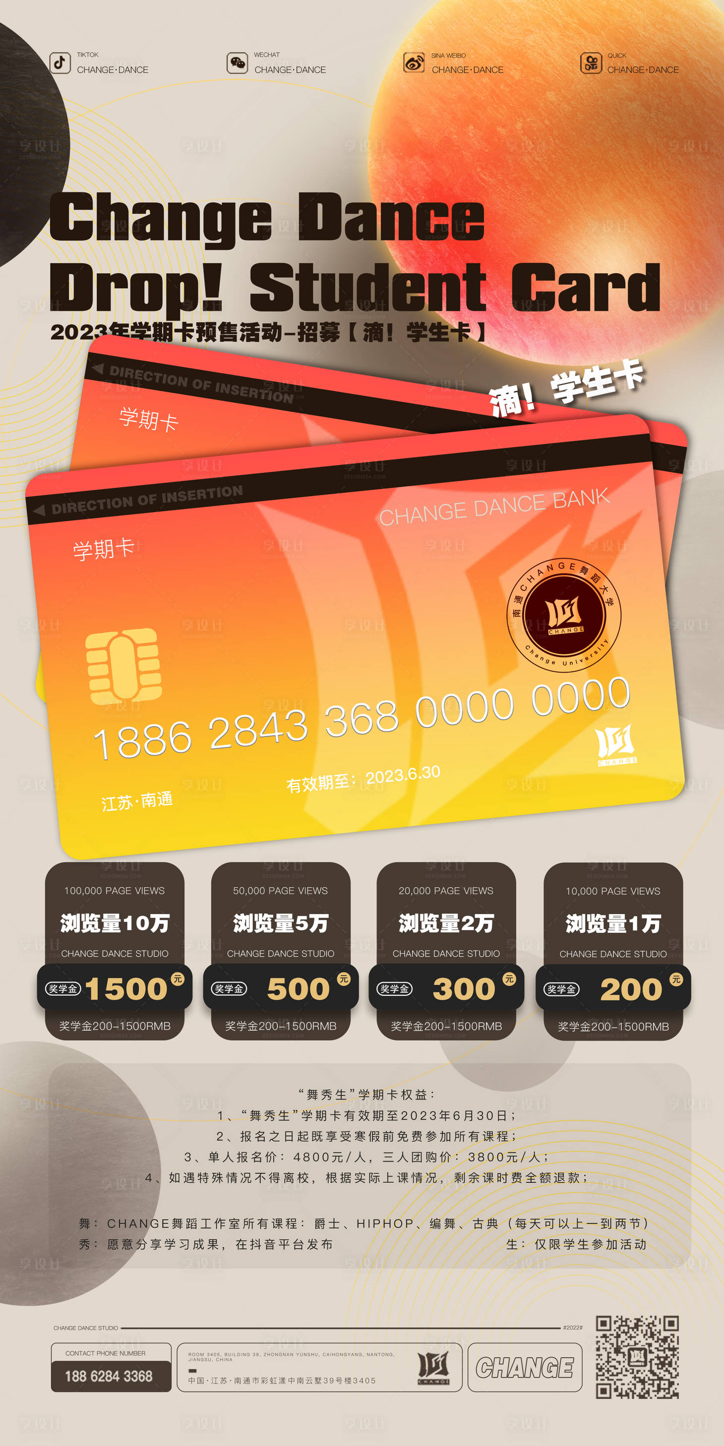 源文件下載【享設計】搜索編號：94780013783712715【舞蹈街舞酒吧會員卡介紹】