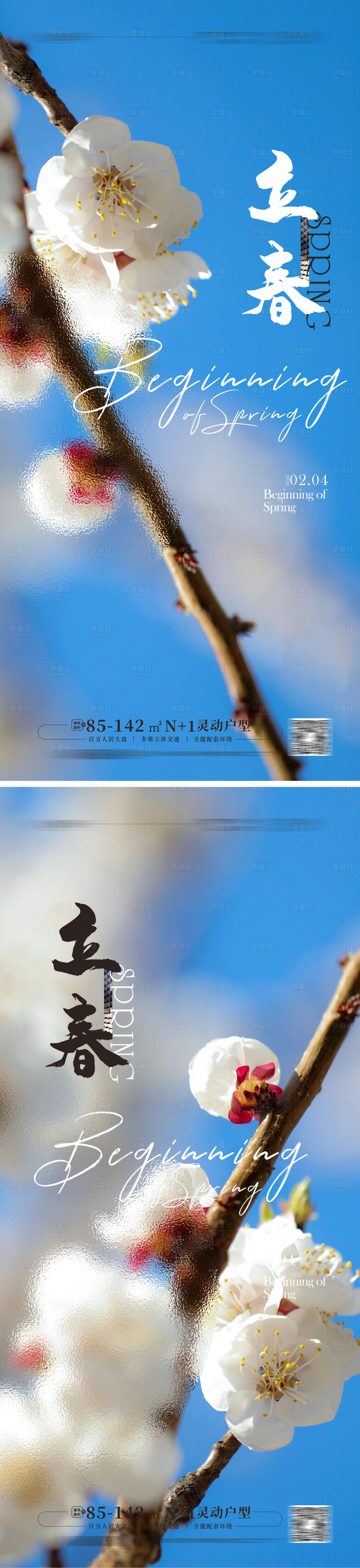 源文件下載【享設(shè)計(jì)】搜索編號：32850014047884184【立春節(jié)氣海報(bào) 】