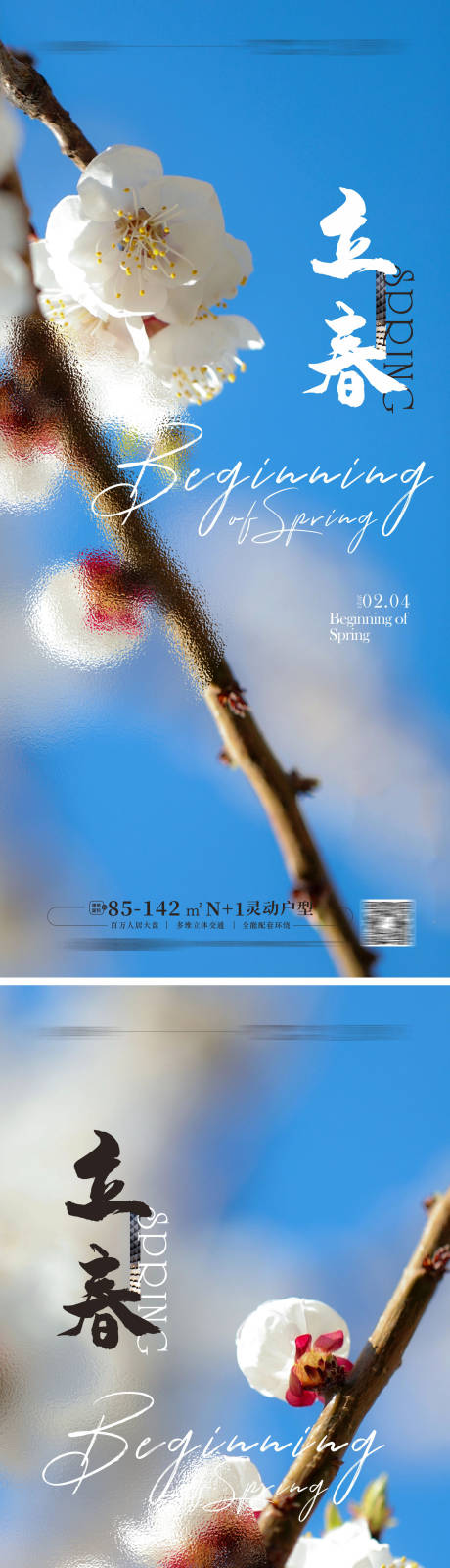 编号：20221230144604170【享设计】源文件下载-立春节气海报 