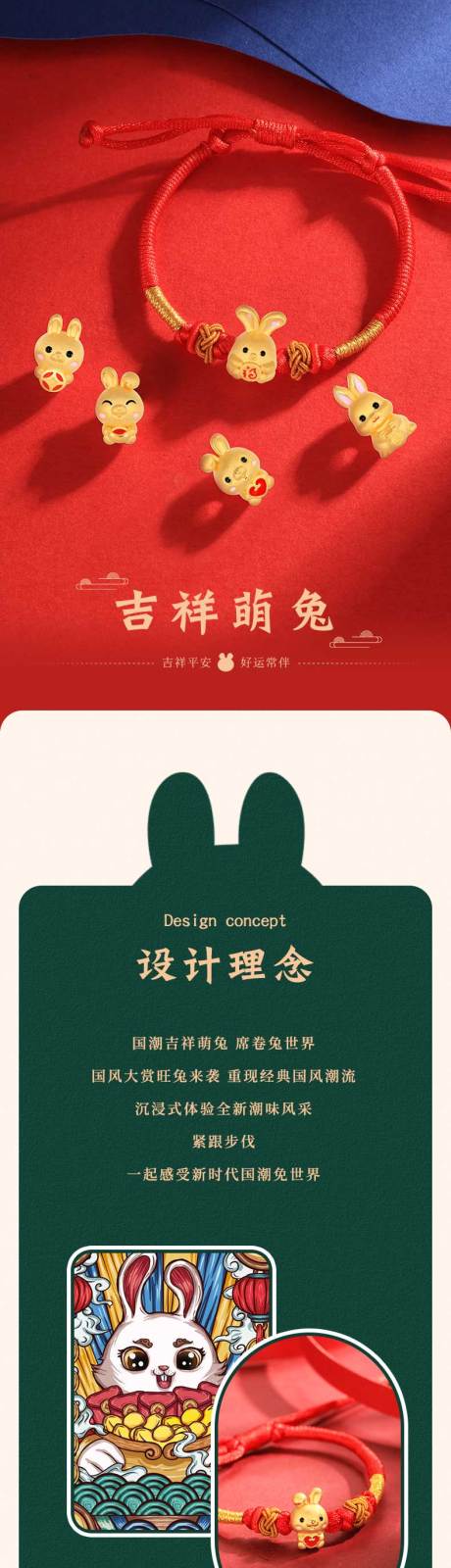 源文件下载【享设计】搜索编号：39070013722776624【珠宝电商详情页兔年足金黄金转运珠红绳】