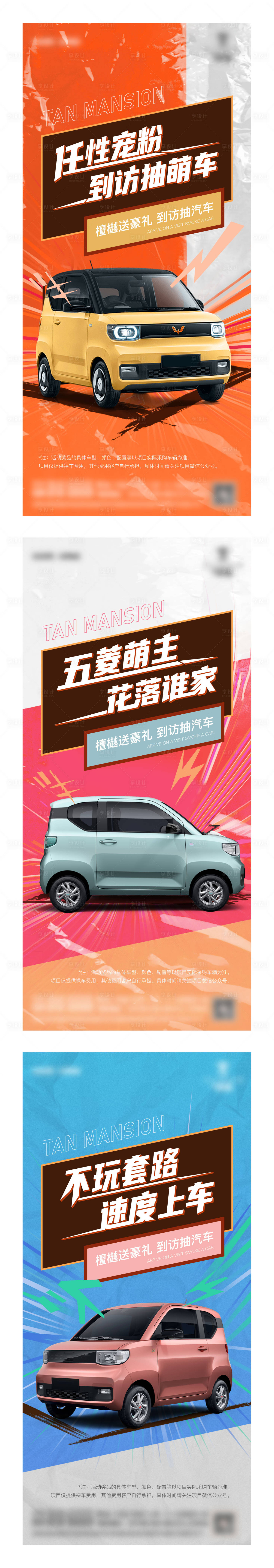 源文件下载【享设计】搜索编号：34620014014696632【抽车活动海报】