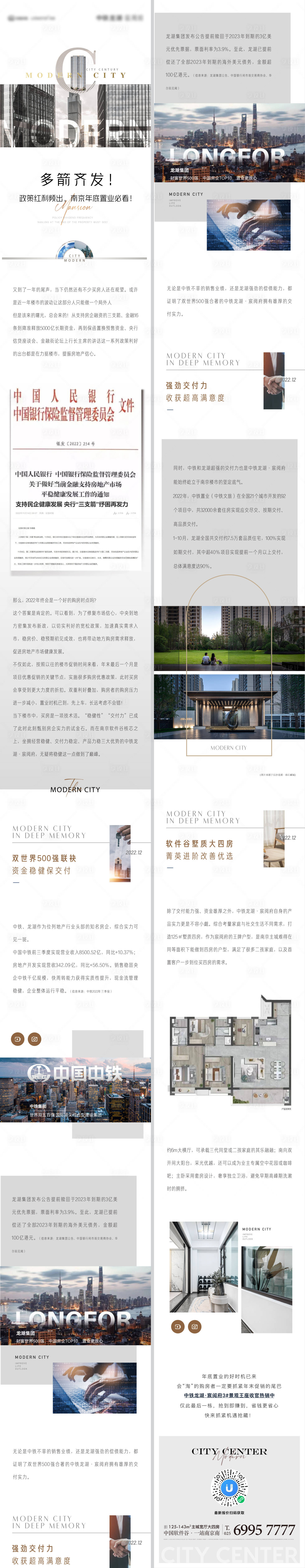 源文件下載【享設計】搜索編號：49090013857934252【地產建筑城市配套價值點長圖軟文】