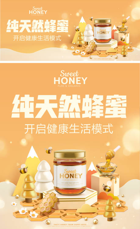 源文件下载【享设计】搜索编号：20770014000227045【纯天然蜂蜜banner】