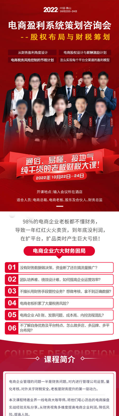源文件下载【财税专题落地页推广长图专题设计】编号：39000013693247425