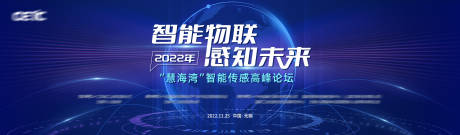 源文件下载【蓝色智能会议背景板】编号：33000013873826279