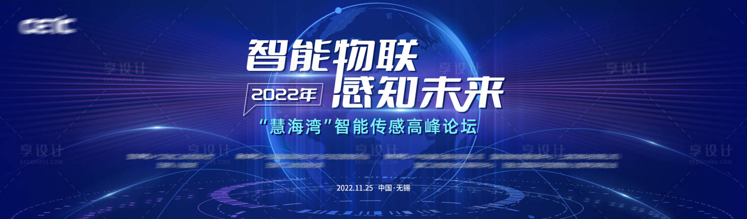 源文件下载【享设计】搜索编号：33000013873826279【蓝色智能会议背景板】