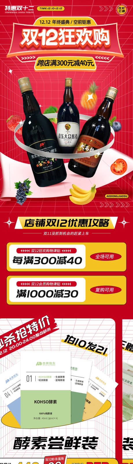 源文件下载【双十二年终电商食品活动首页】编号：69260013727047020