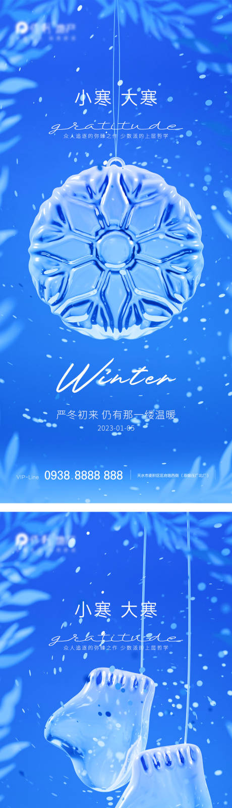 源文件下載【大寒小寒海報(bào)】編號(hào)：94390013989492620