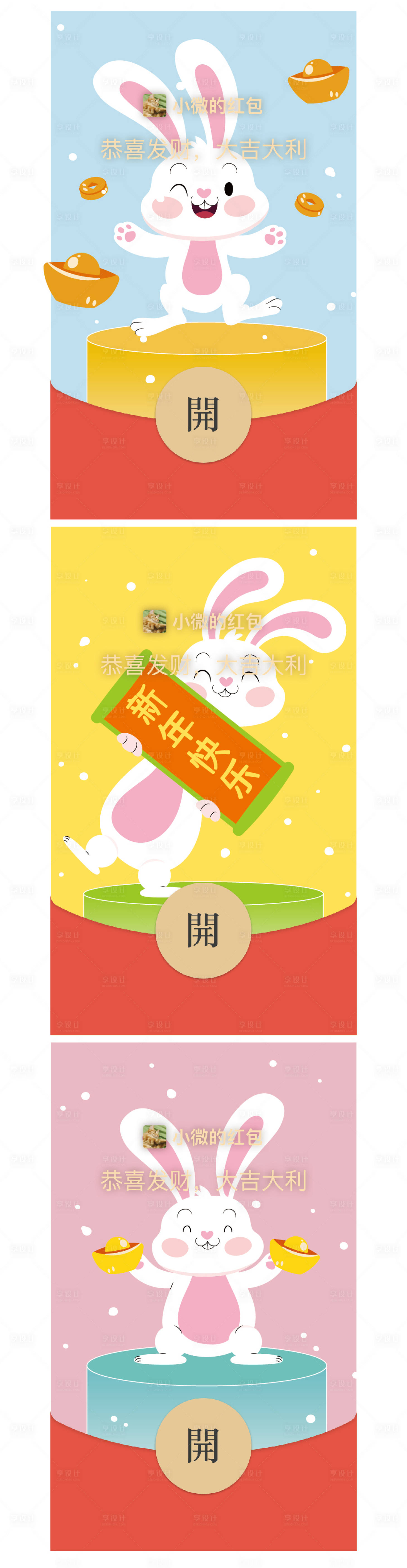 源文件下载【享设计】搜索编号：83250013975701138【兔年微信红包封面】
