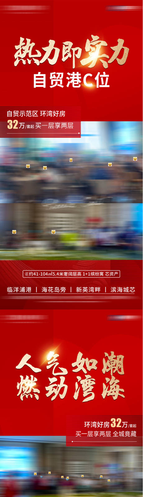 源文件下載【享設計】搜索編號：37540013659988853【人氣如潮-燃動灣海】