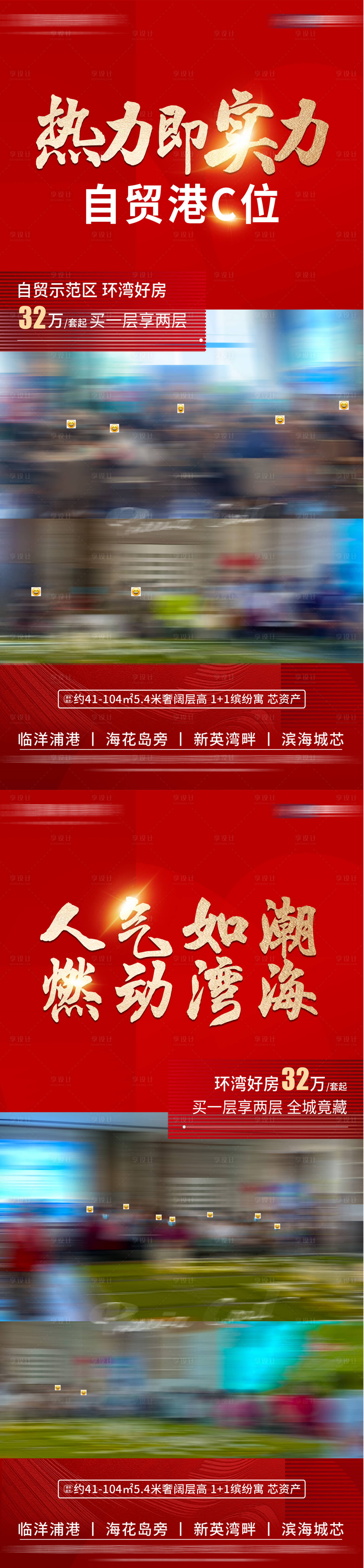 源文件下載【享設(shè)計(jì)】搜索編號：37540013659988853【人氣如潮-燃動灣海】