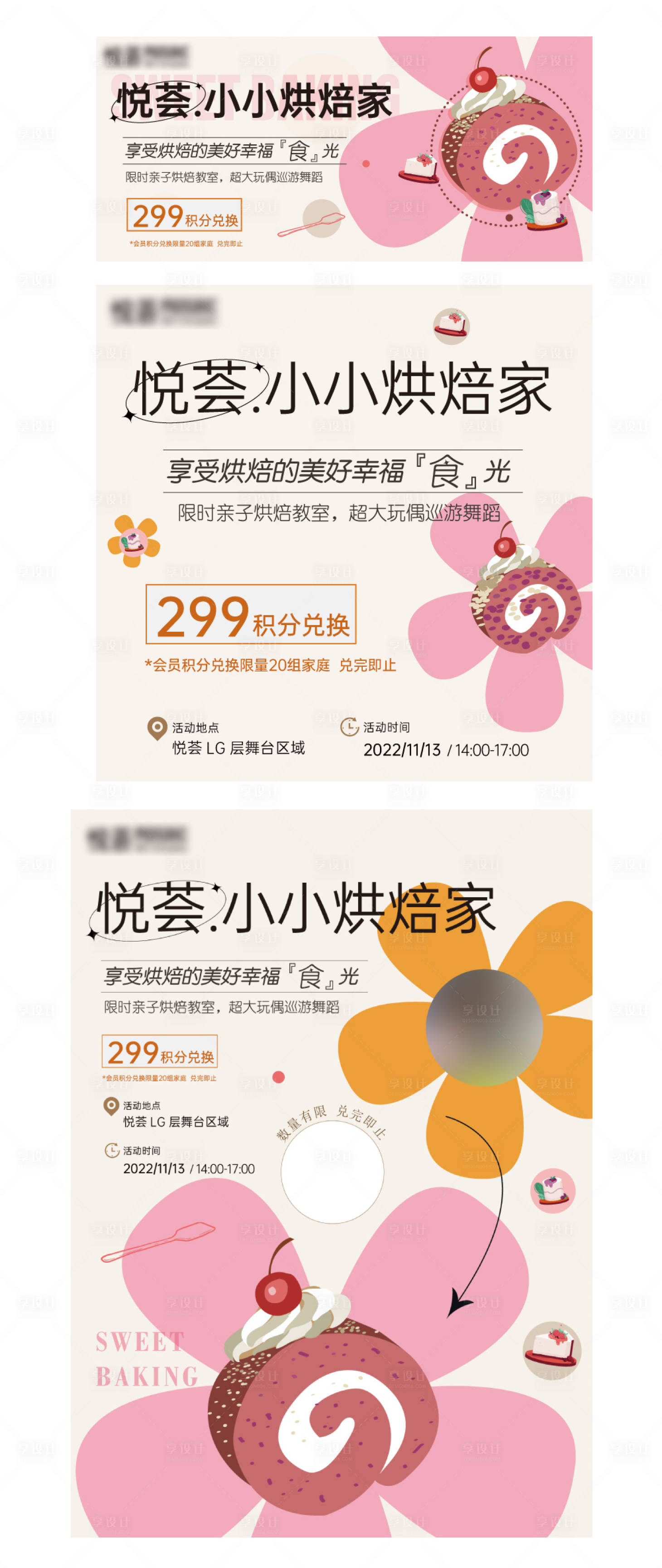 源文件下载【享设计】搜索编号：47680013983983472【蛋糕DIY亲子互动活动】