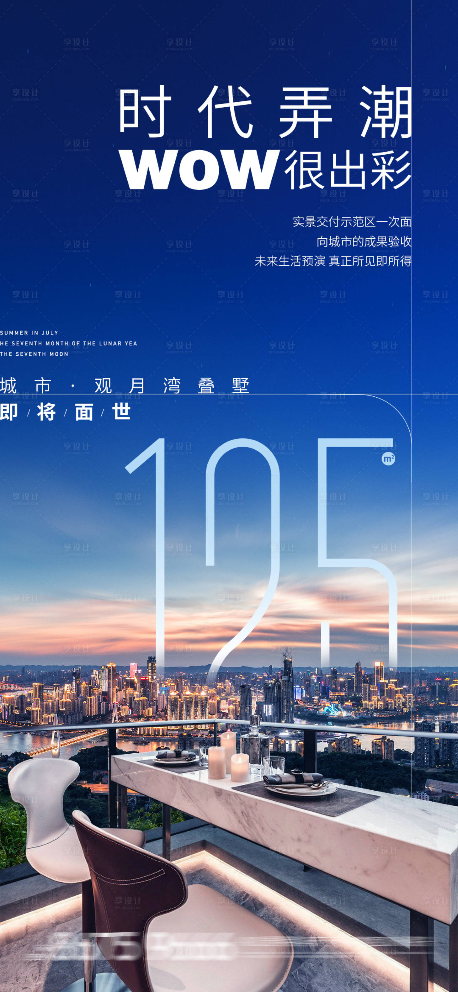 源文件下载【享设计】搜索编号：93240013979338263【地产价值海报】