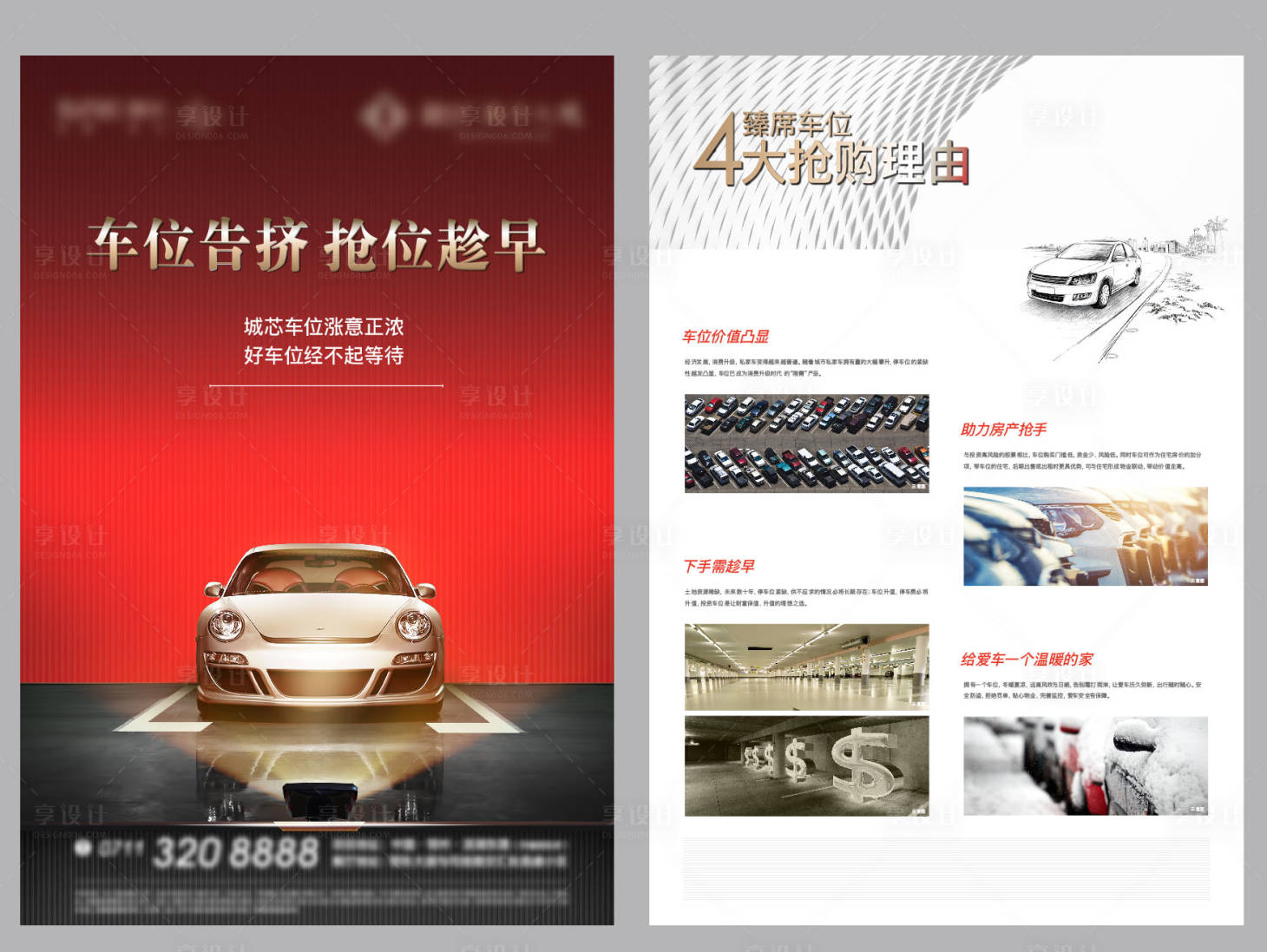 源文件下載【享設計】搜索編號：96250013912665536【車位地產單頁】