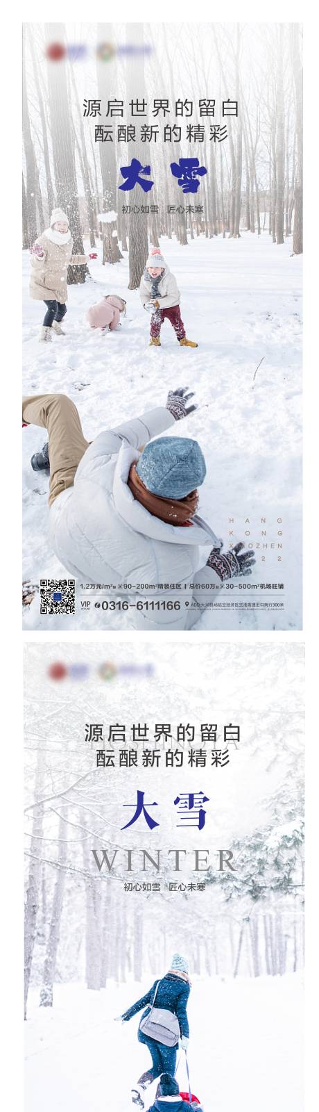 源文件下载【地产大雪节气海报】编号：38420013733354734