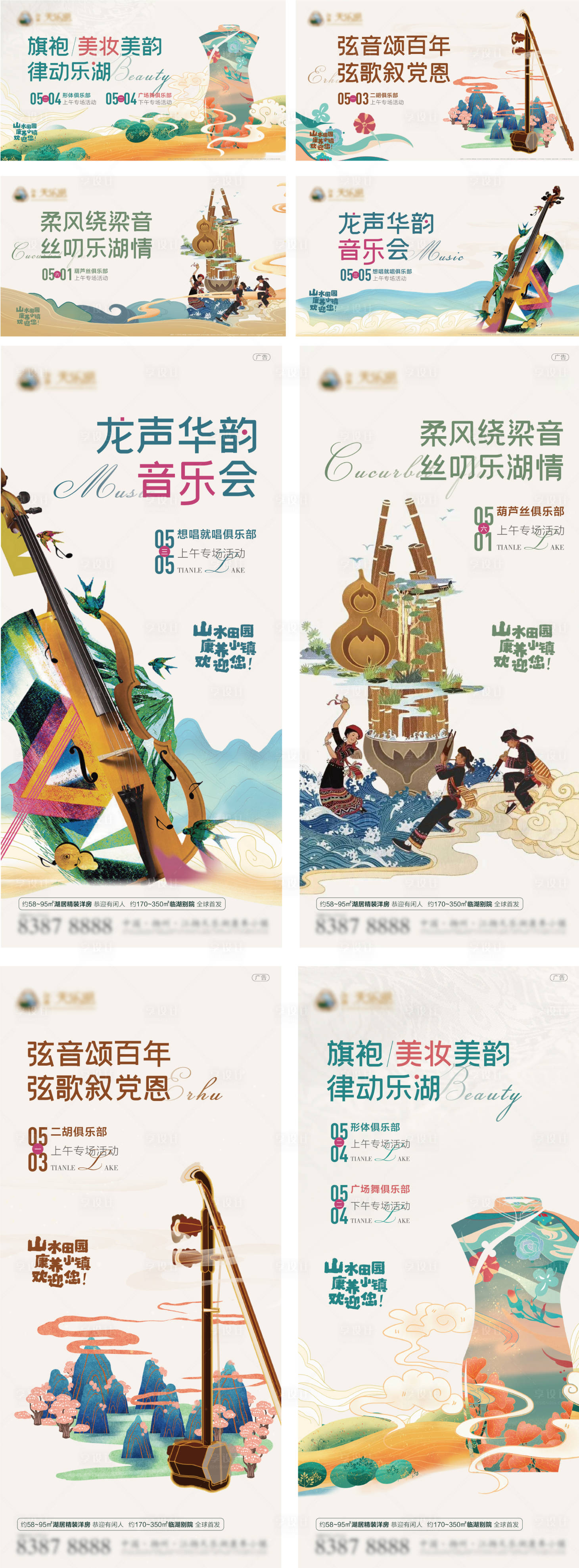 源文件下载【享设计】搜索编号：26420013642394222【地产传统音乐会活动海报 】