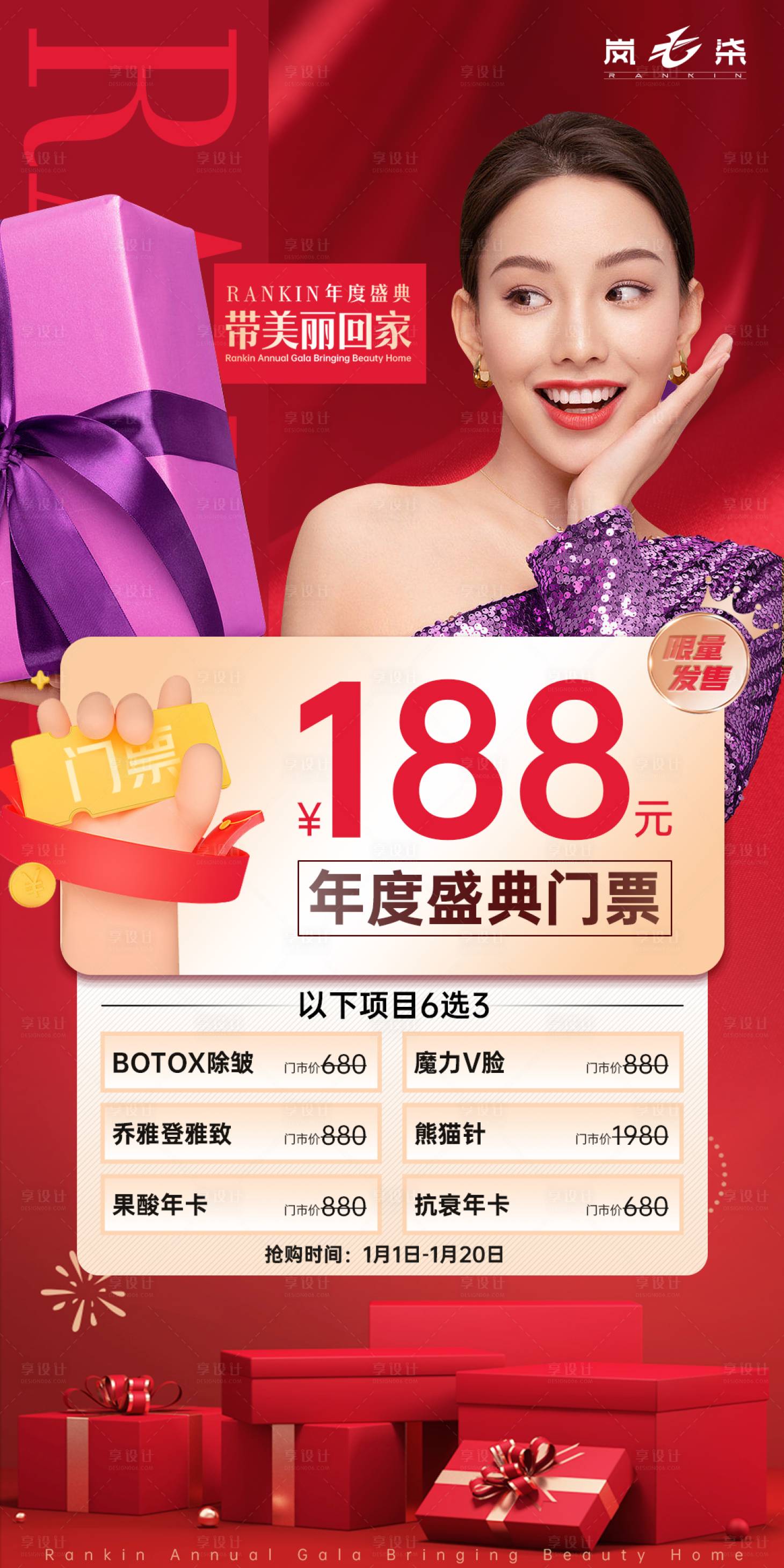 源文件下载【享设计】搜索编号：40760013934889736【医美套餐促销海报】