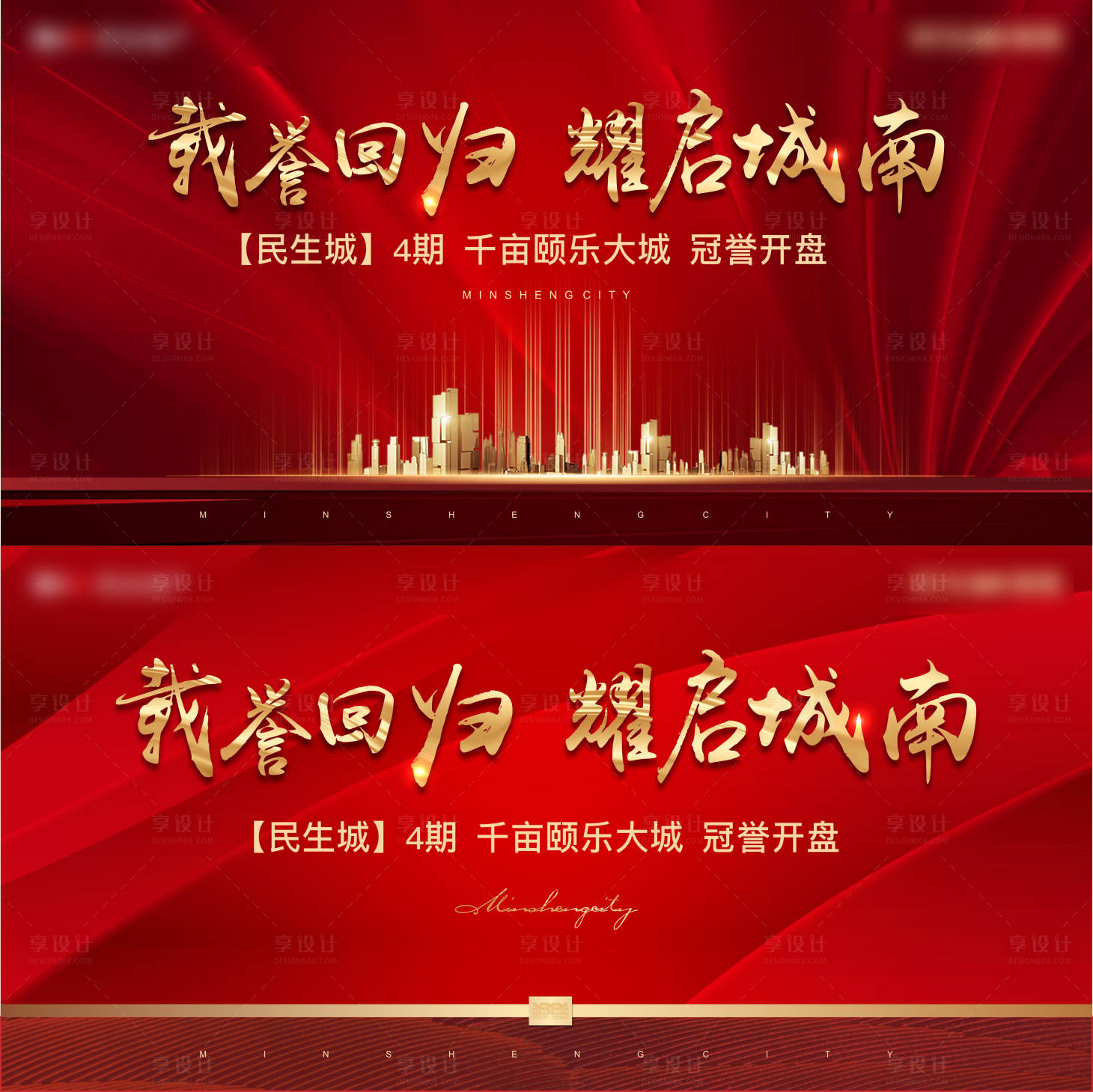 源文件下载【地产开盘背景板】编号：58120013935461021