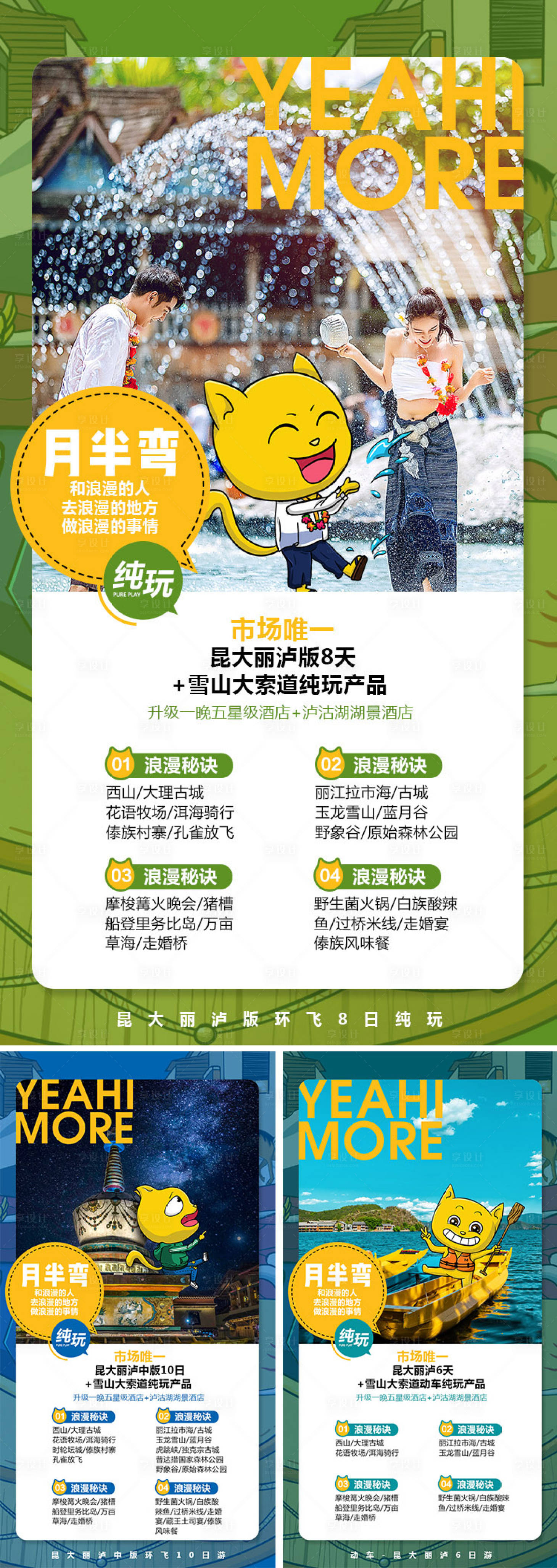 源文件下载【云南旅游海报】编号：26170013926337315