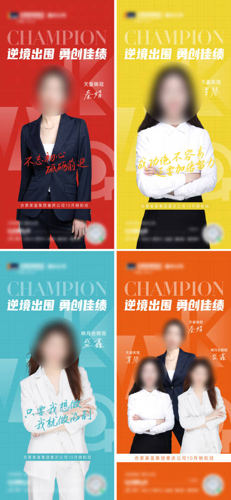 源文件下载【地产销冠人物海报】编号：72080014023318842