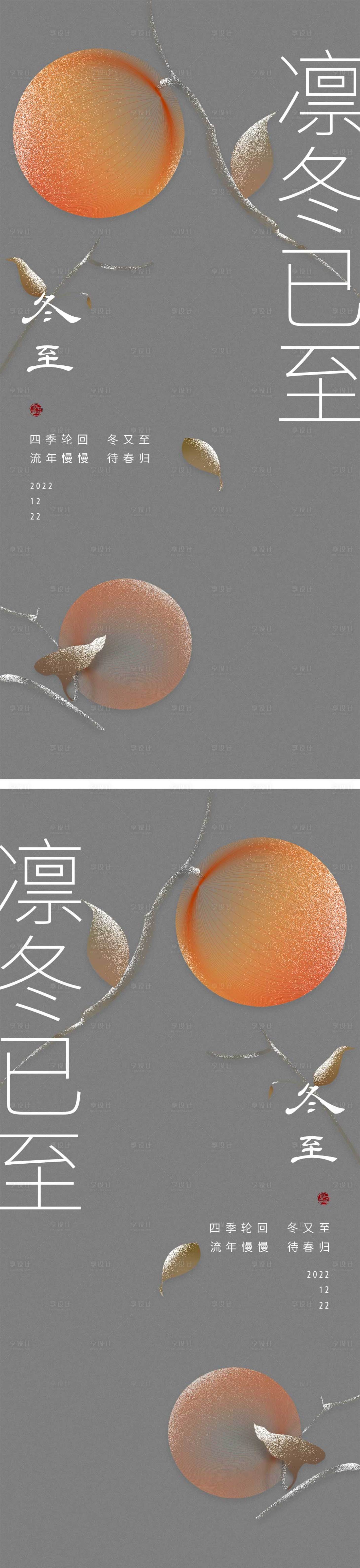 源文件下载【享设计】搜索编号：73900013821938066【冬至节气海报】