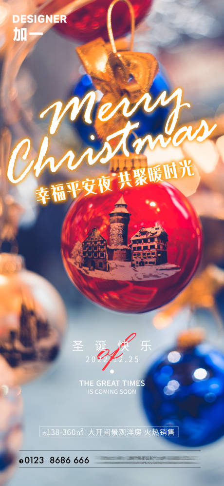 源文件下载【地产圣诞节海报】编号：50350013676214862