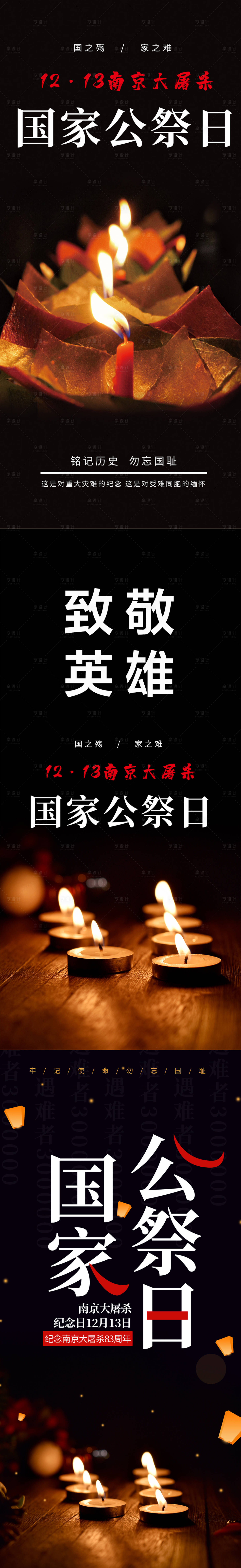 源文件下载【享设计】搜索编号：22650013723639474【公祭日海报】