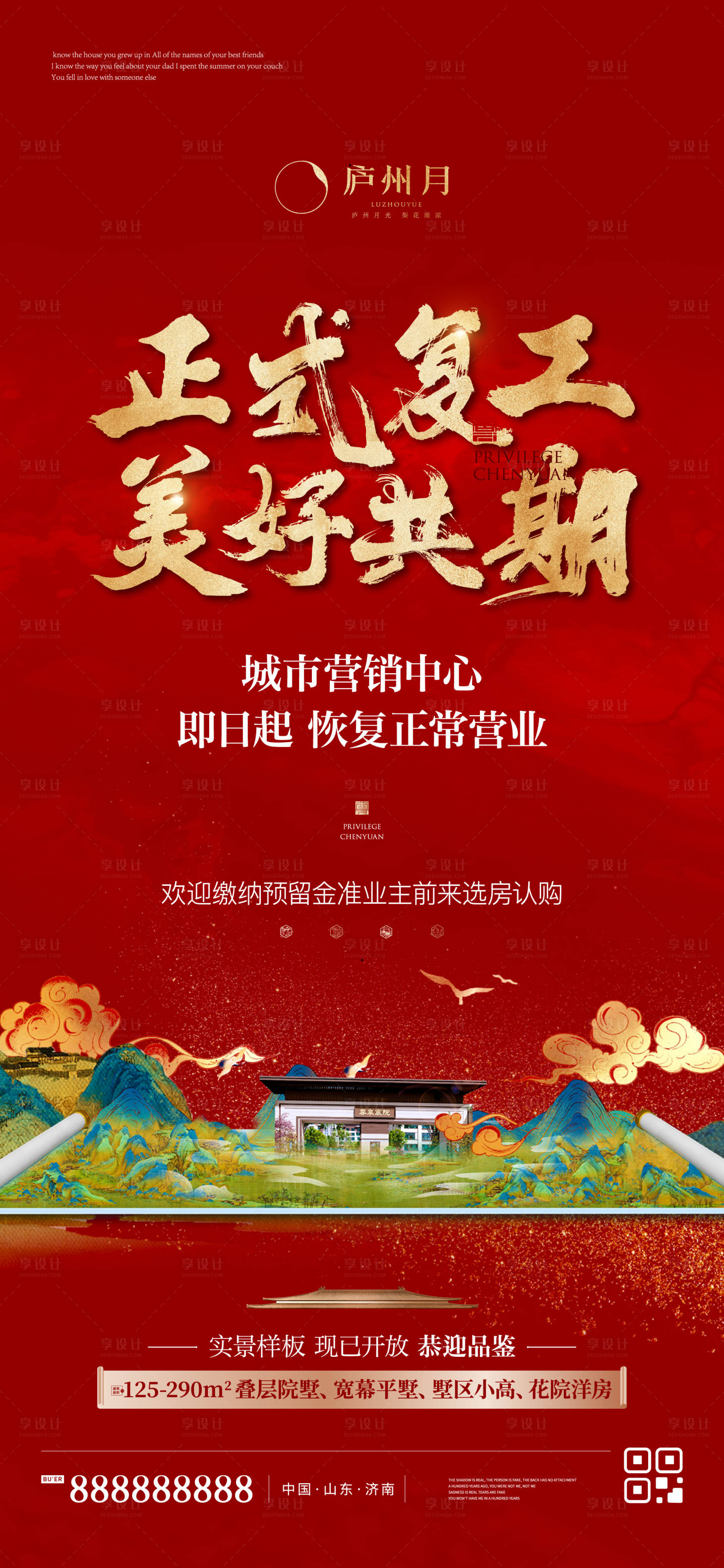 源文件下载【享设计】搜索编号：47370013670679701【中式红金热销复工海报】