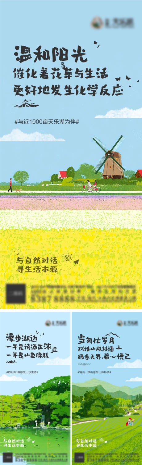 源文件下载【地产低密绿化生态惬意生活环境海报】编号：72440013642863458