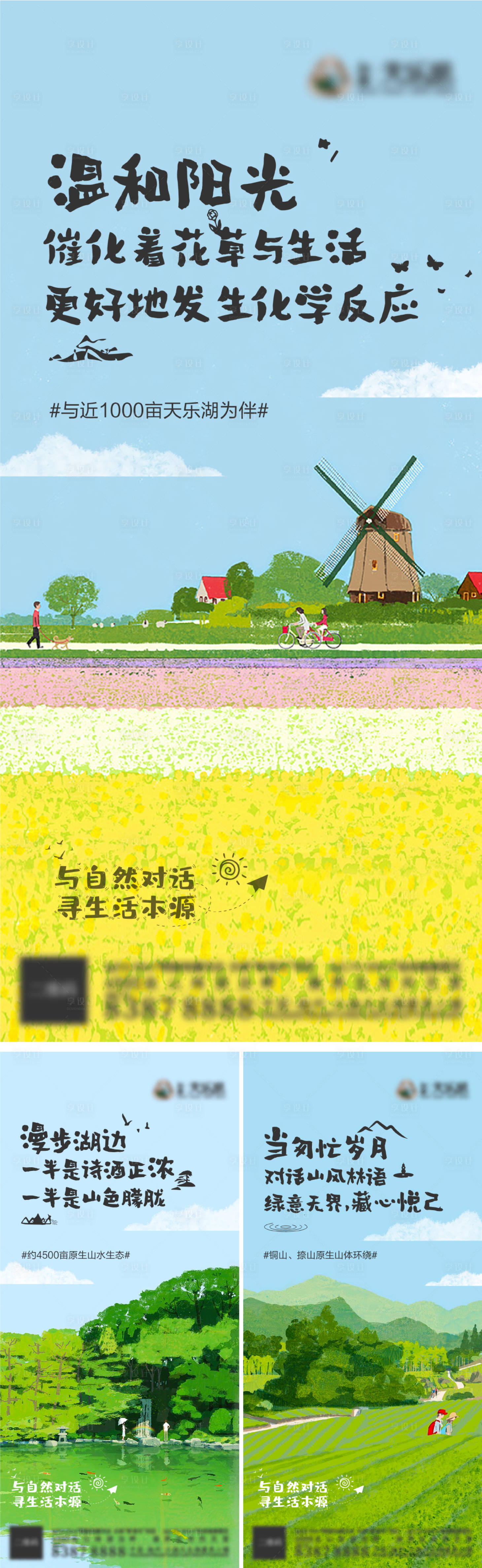 源文件下載【享設計】搜索編號：72440013642863458【地產低密綠化生態愜意生活環境海報】