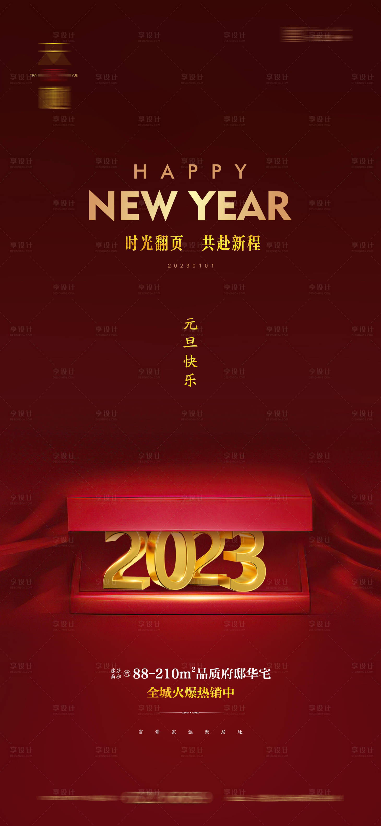 源文件下载【享设计】搜索编号：10810014055459643【元旦海报】