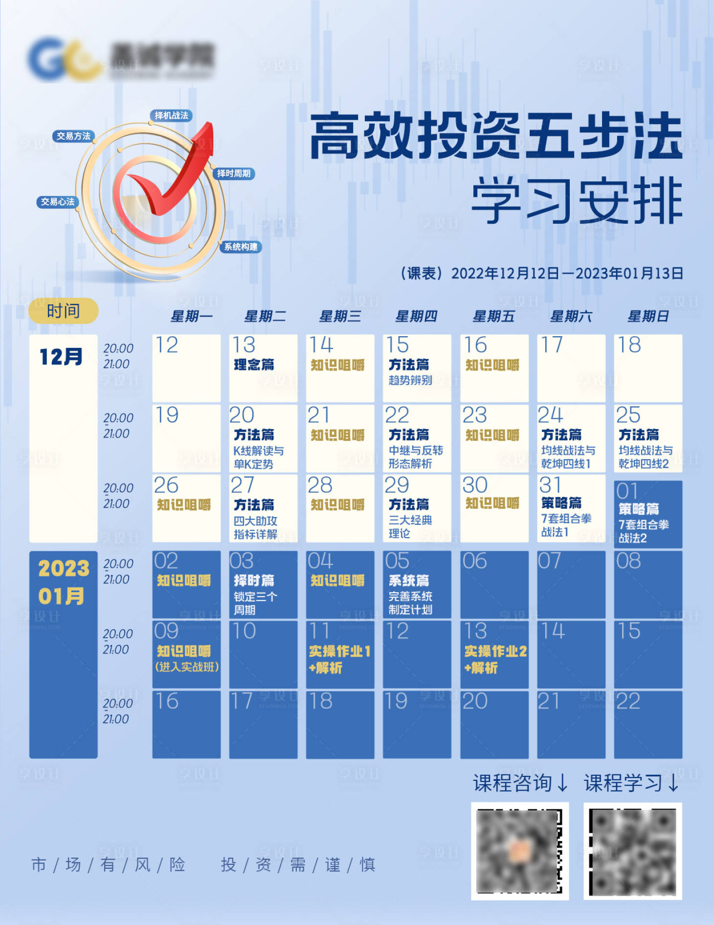 源文件下载【投资交易培训课程日历海报】编号：49860013853089610