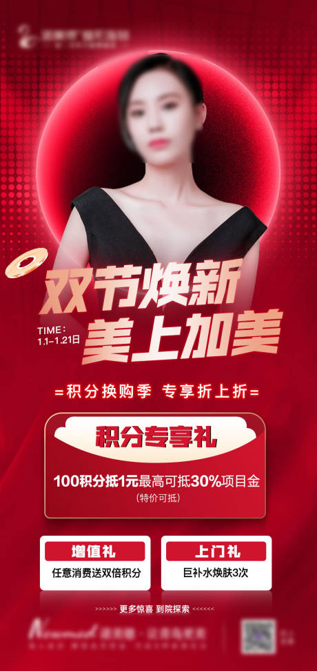 源文件下载【医美海报】编号：27080014061951258