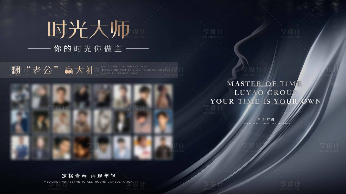 源文件下载【享设计】搜索编号：61540013663526569【美业背景板】