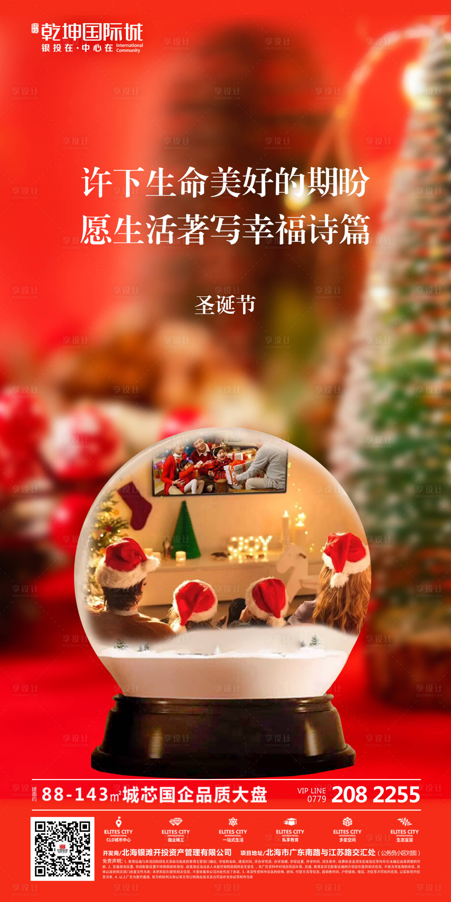 源文件下载【享设计】搜索编号：69910013958455941【圣诞节海报】