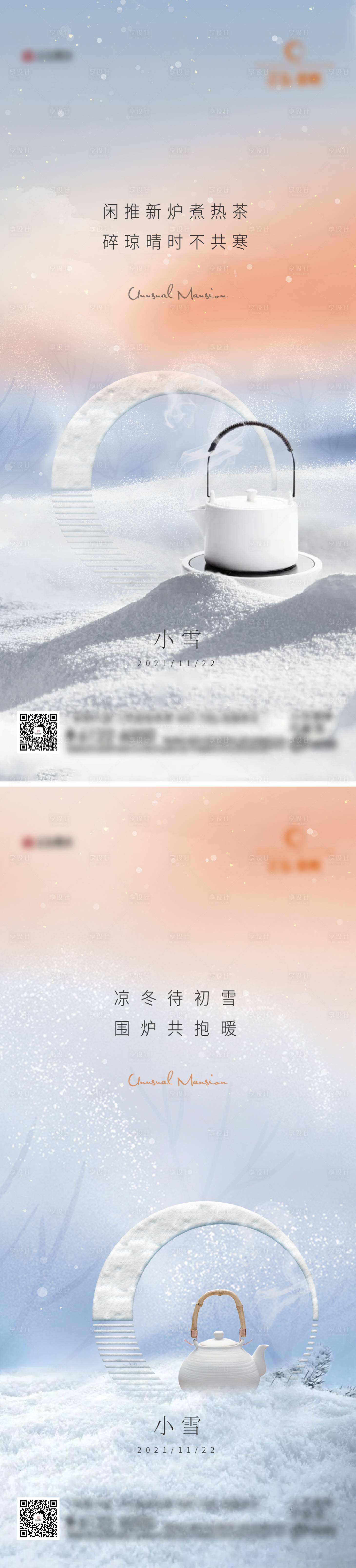 源文件下載【享設計】搜索編號：61190013675357226【小雪節氣系列海報】