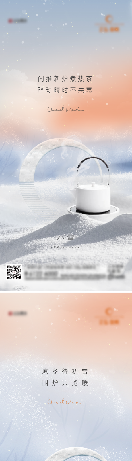 编号：20221202193115990【享设计】源文件下载-小雪节气系列海报