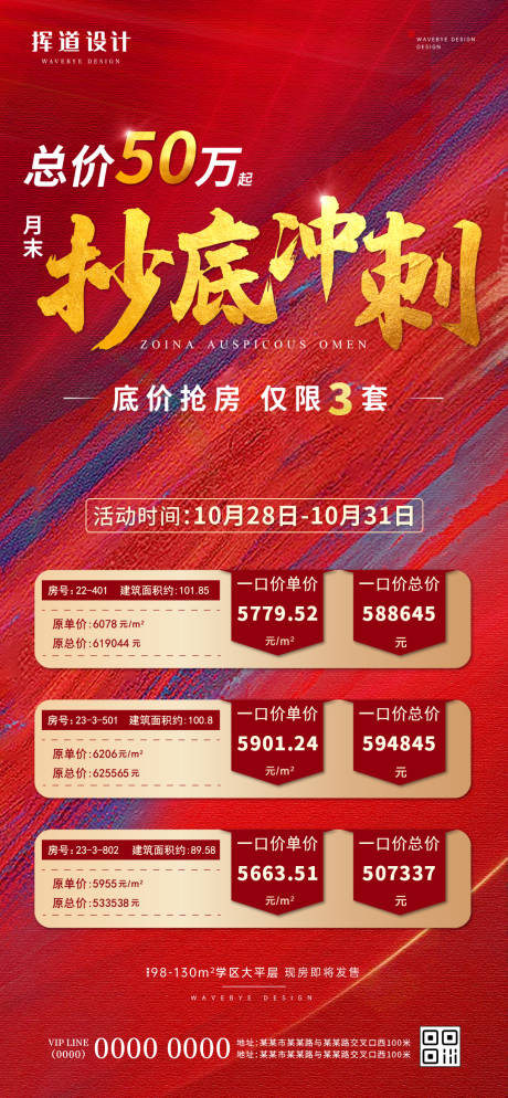 源文件下载【地产热销毛笔字特价房海报】编号：20221222154517549