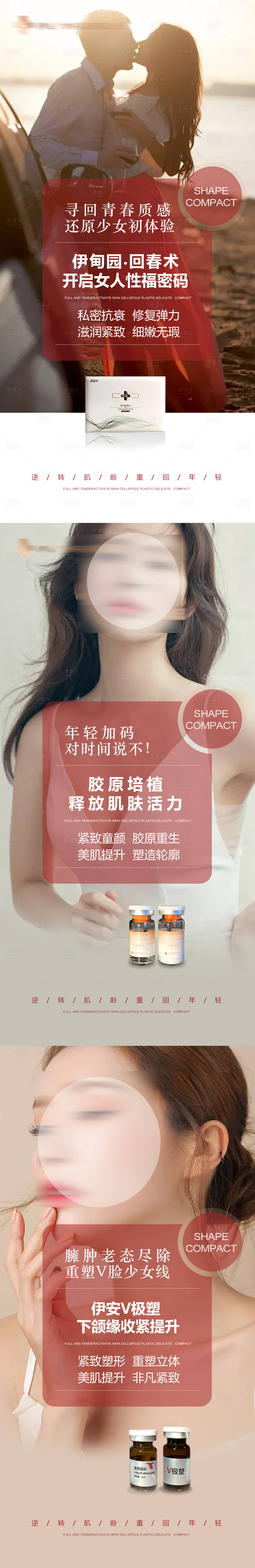 源文件下载【轻奢医美海报】编号：85820013811541051