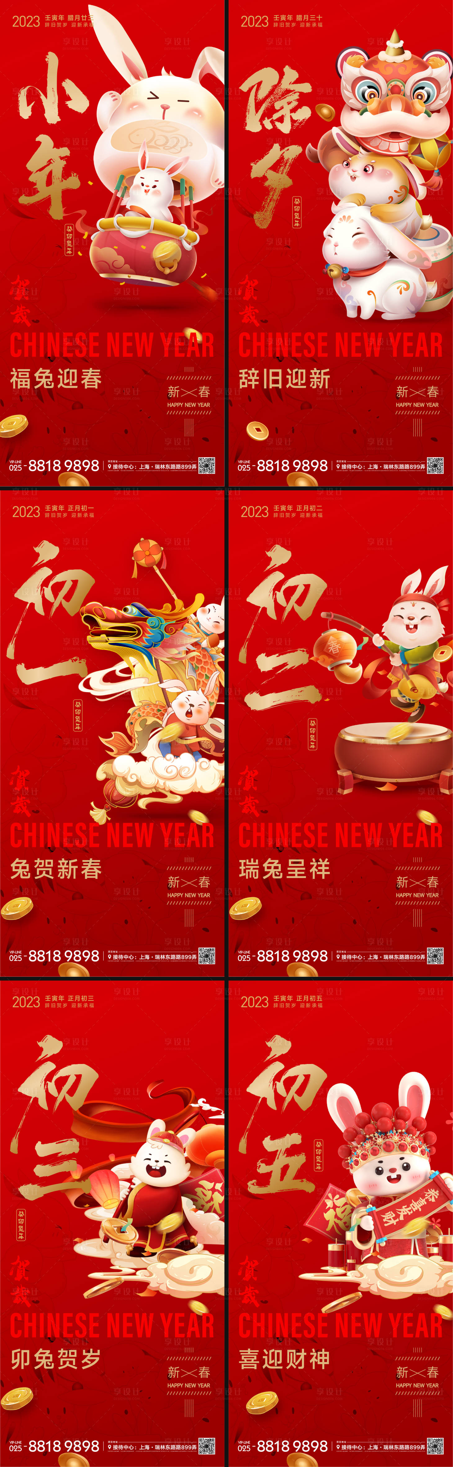 源文件下載【享設計】搜索編號：89850013981623149【春節節日海報】