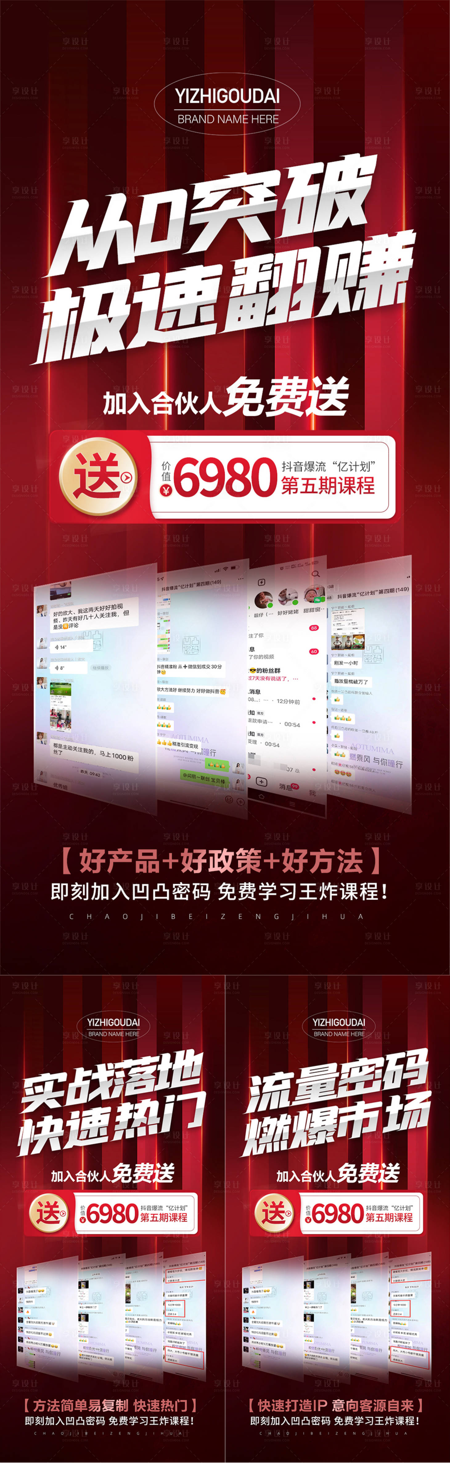 源文件下载【微商医美抖音培训招商海报】编号：73430013813614845
