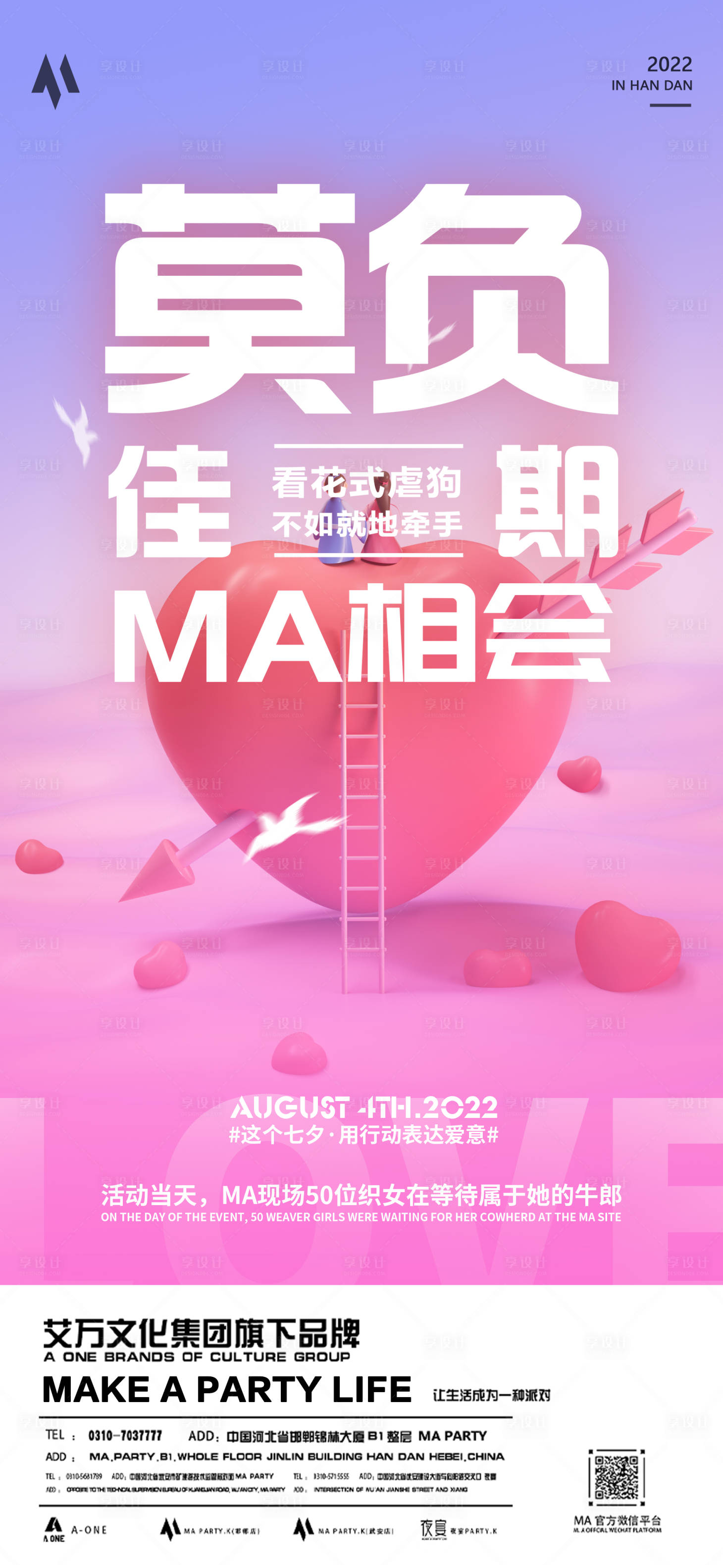 源文件下载【享设计】搜索编号：37280013694422876【酒吧情人节活动缤纷海报】
