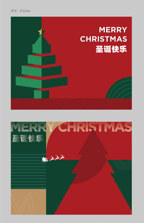 源文件下载【圣诞背景板】编号：20221226165125892