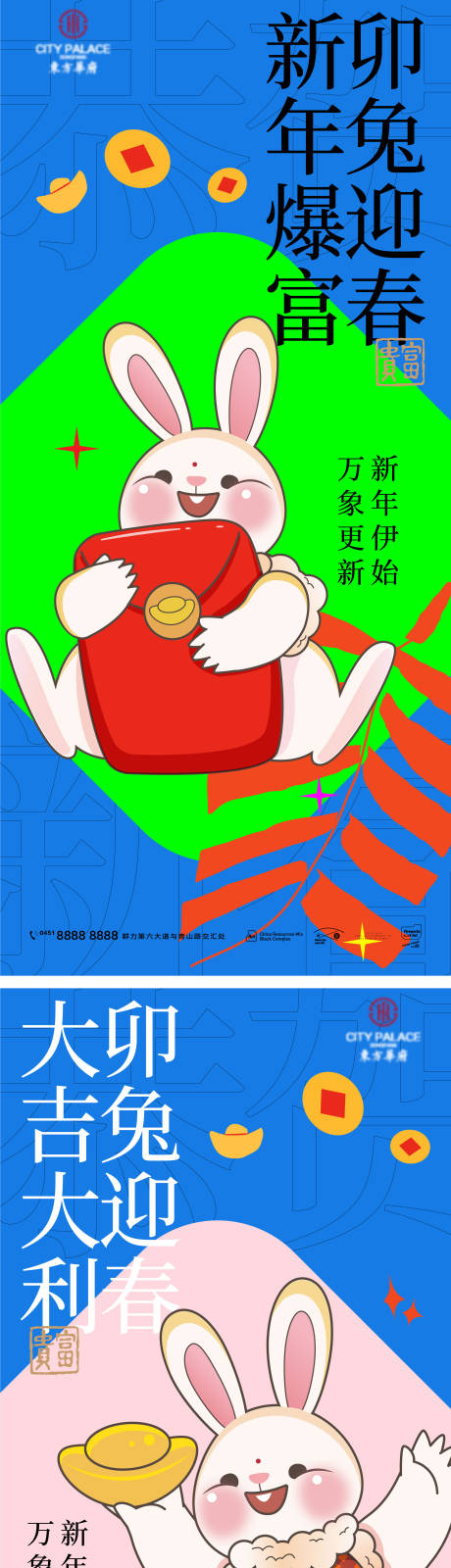 源文件下載【享設計】搜索編號：48090013675951723【2023兔年新春元旦系列海報】