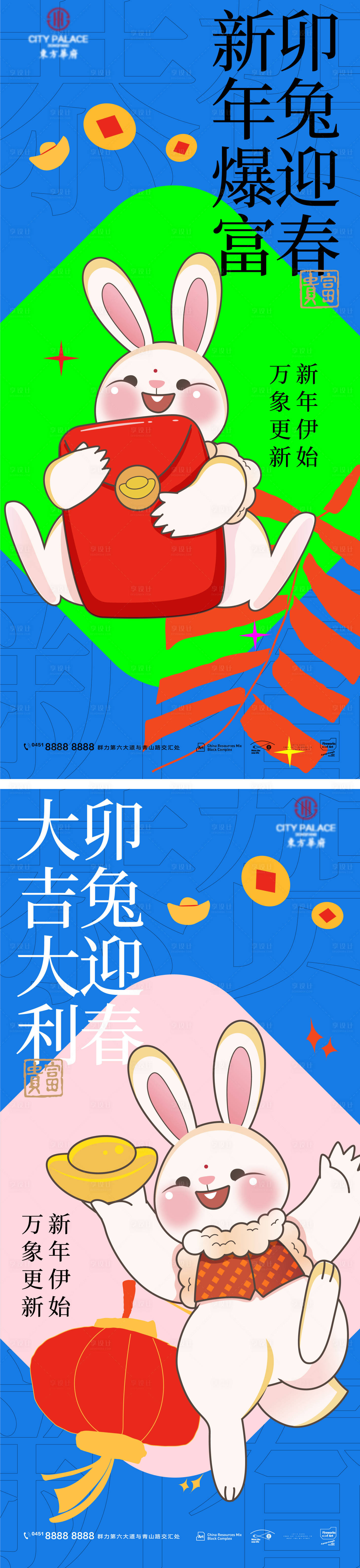 源文件下载【2023兔年新春元旦系列海报】编号：20221202210148727