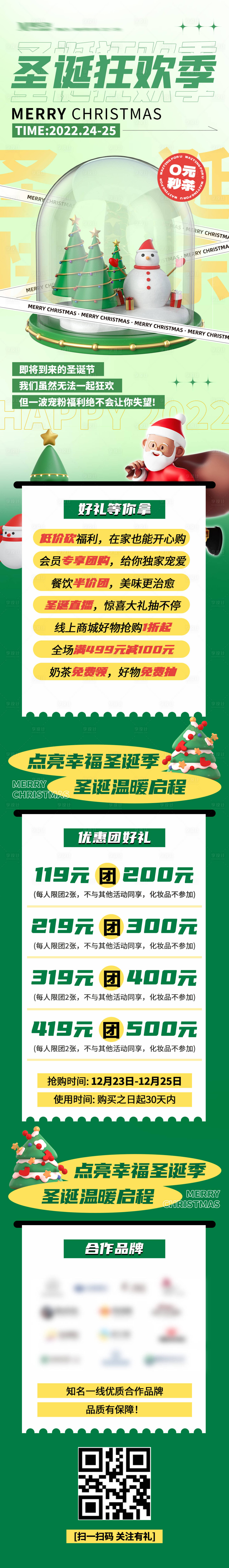 源文件下載【享設計】搜索編號：58170013829304543【圣誕節活動長圖】