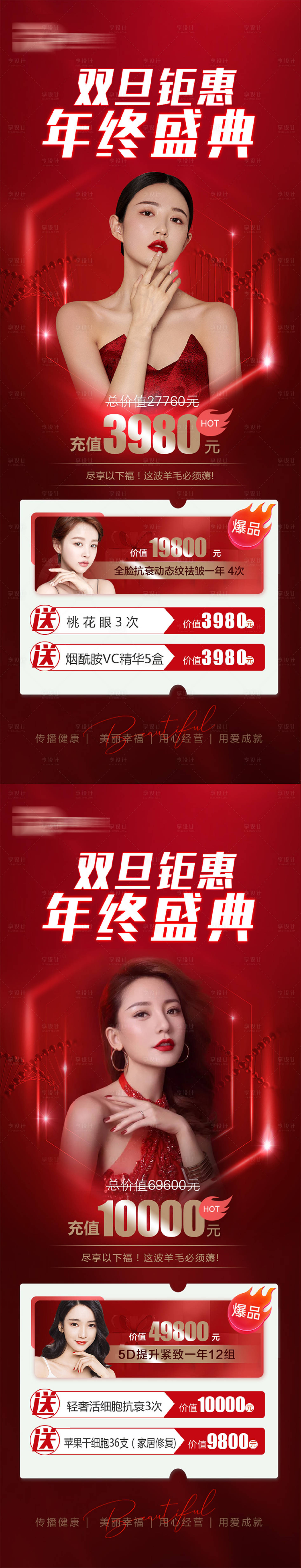 源文件下載【享設(shè)計(jì)】搜索編號(hào)：85620013771861343【醫(yī)美活動(dòng)紅金系列海報(bào)】