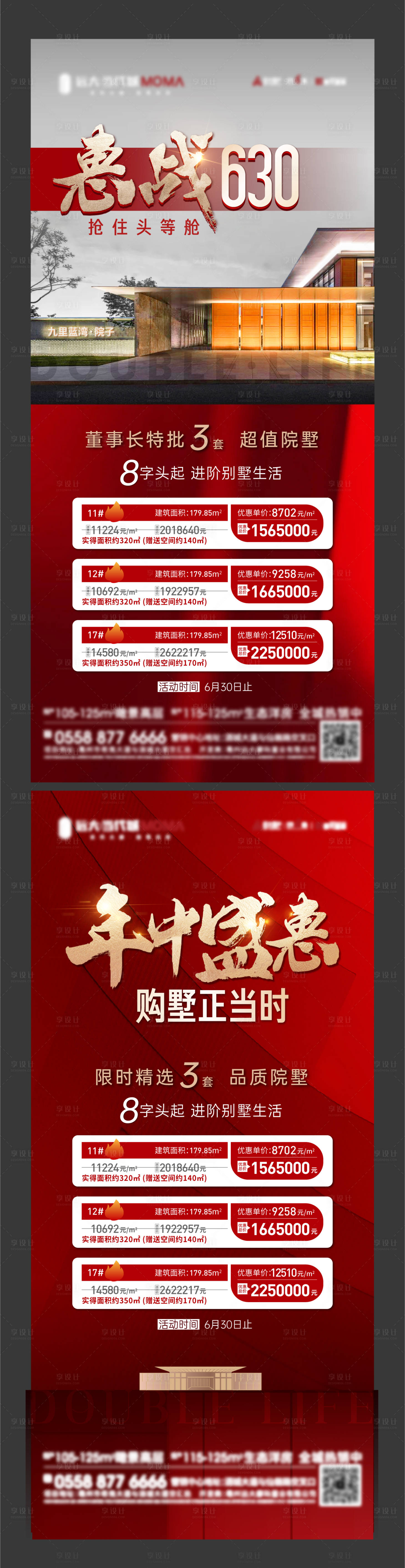 源文件下載【特價房系列海報】編號：12230013712726817